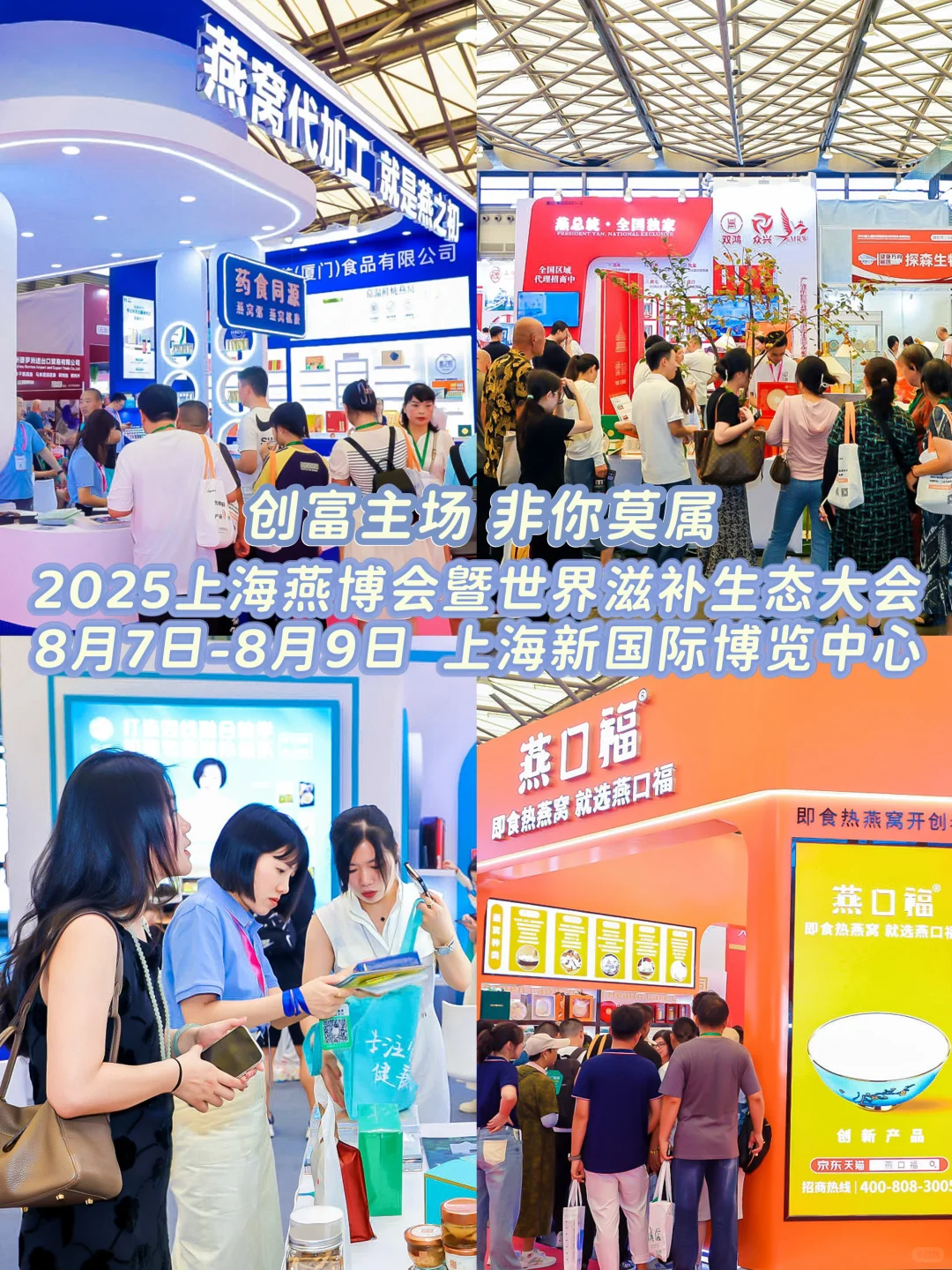 不容错过!2025世界滋补生态大会邀请函