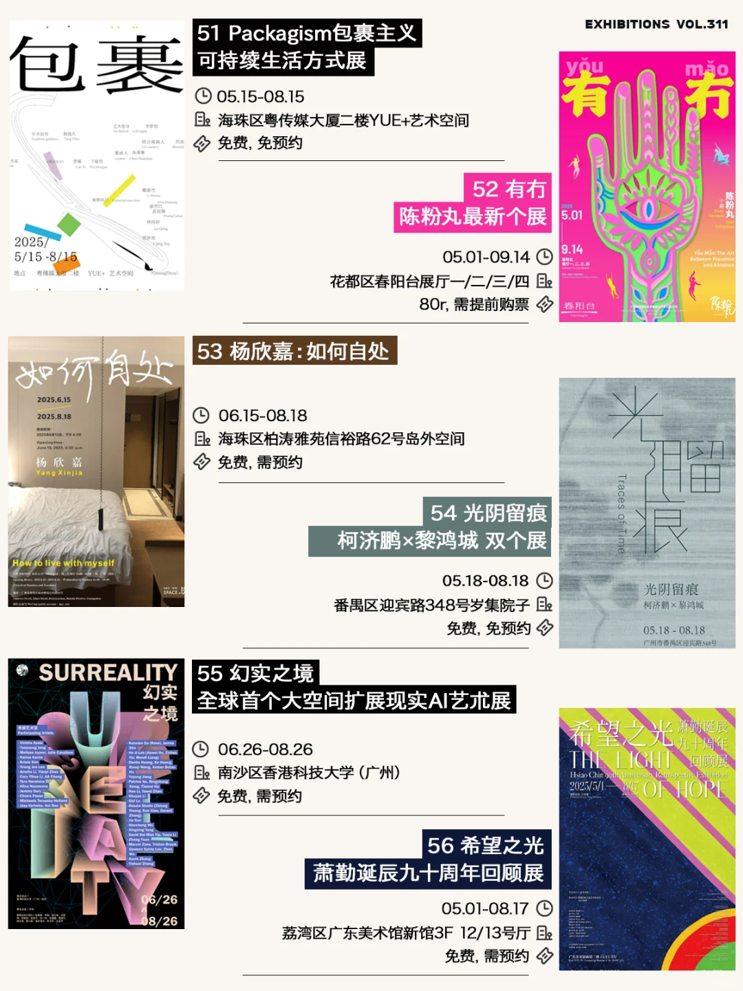 广州8月展览攻略,共62个先收藏慢慢去看