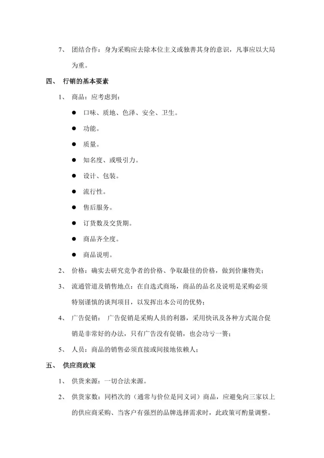 采购基础知识(新手进,超全)
