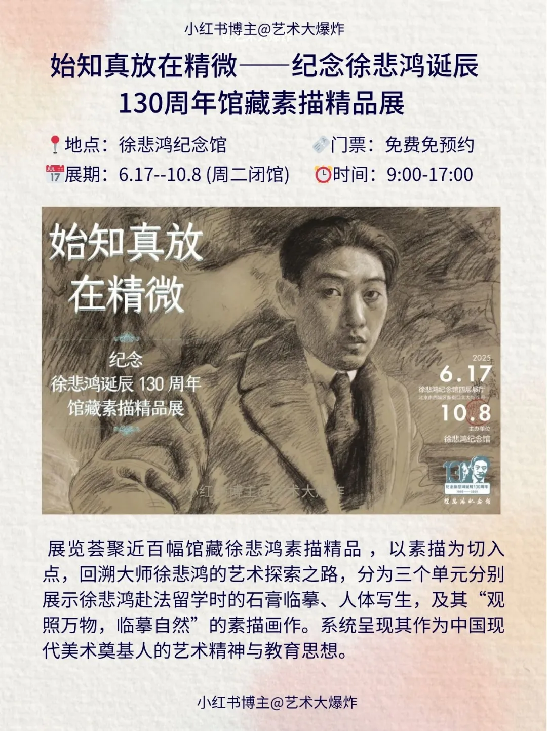?北京8月看展攻略?良心推荐16个展览