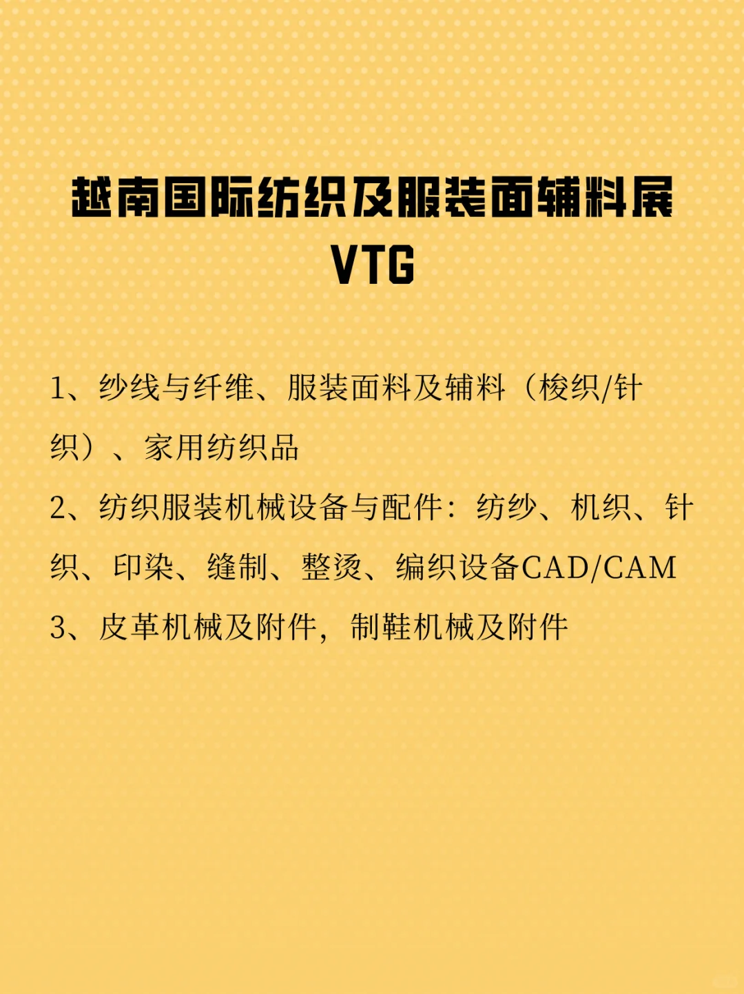 服装纺织人注意了!越南 VTG 展会这波……