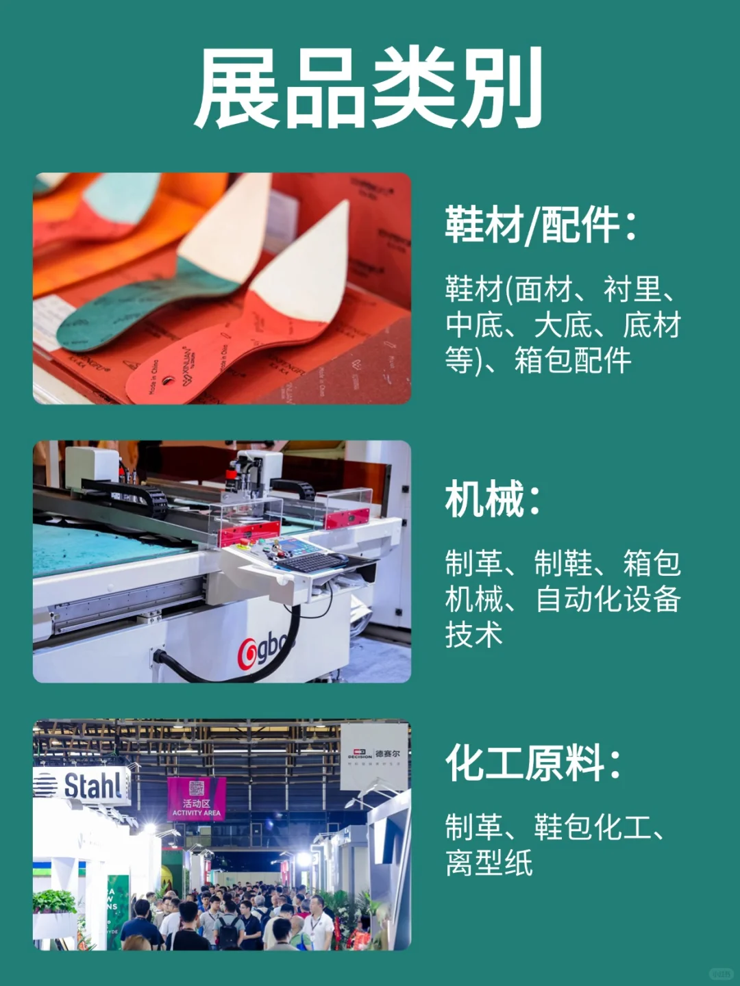 时尚人狂喜 上海皮革展把顶配资源打包啦!
