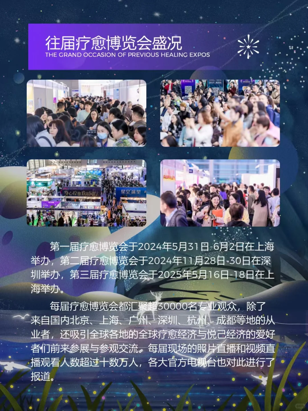 愈到成都疗愈博览会10月10-12日重磅启幕！