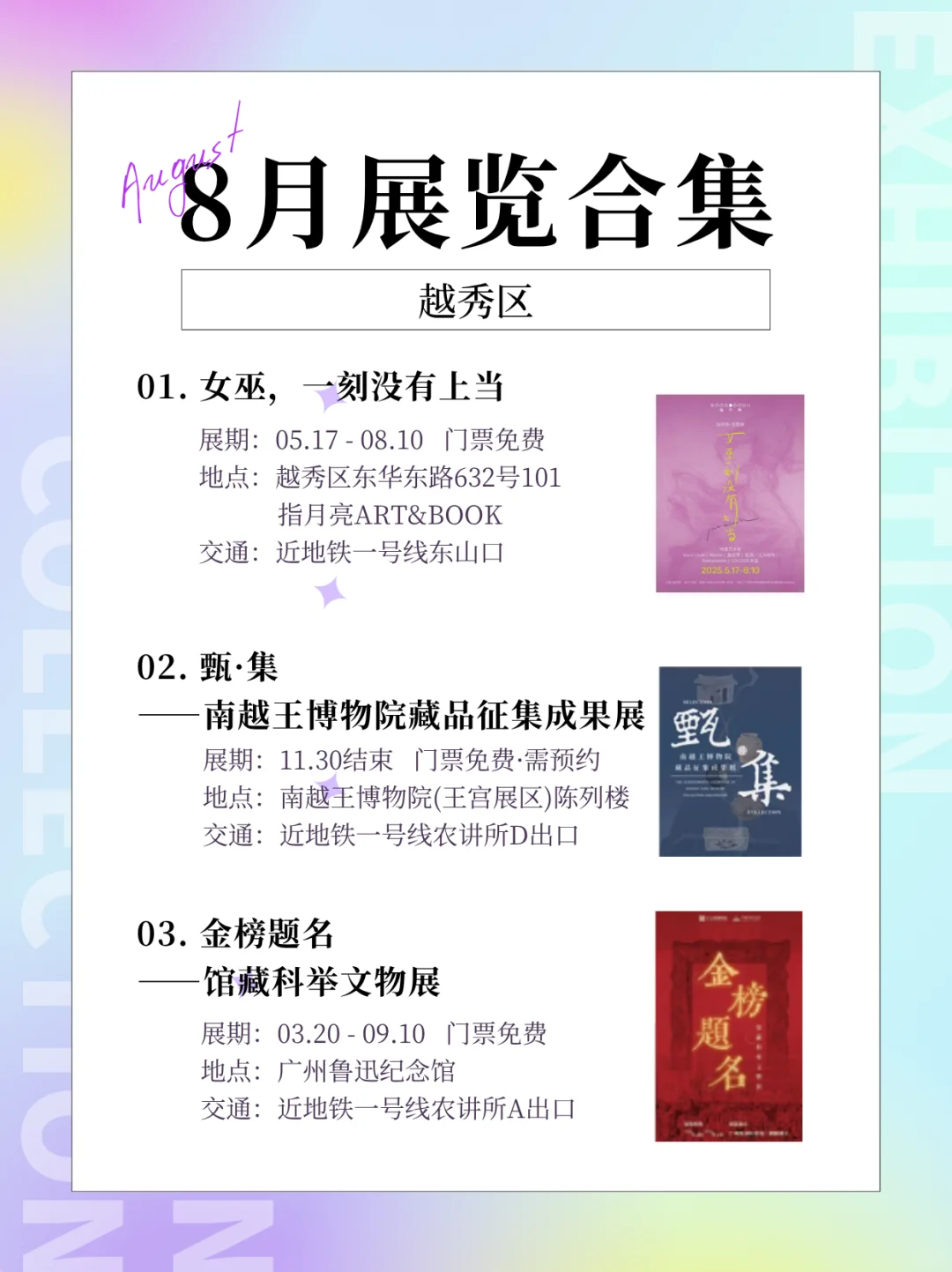 8月暑假好去处?新增23个免费新展!!!