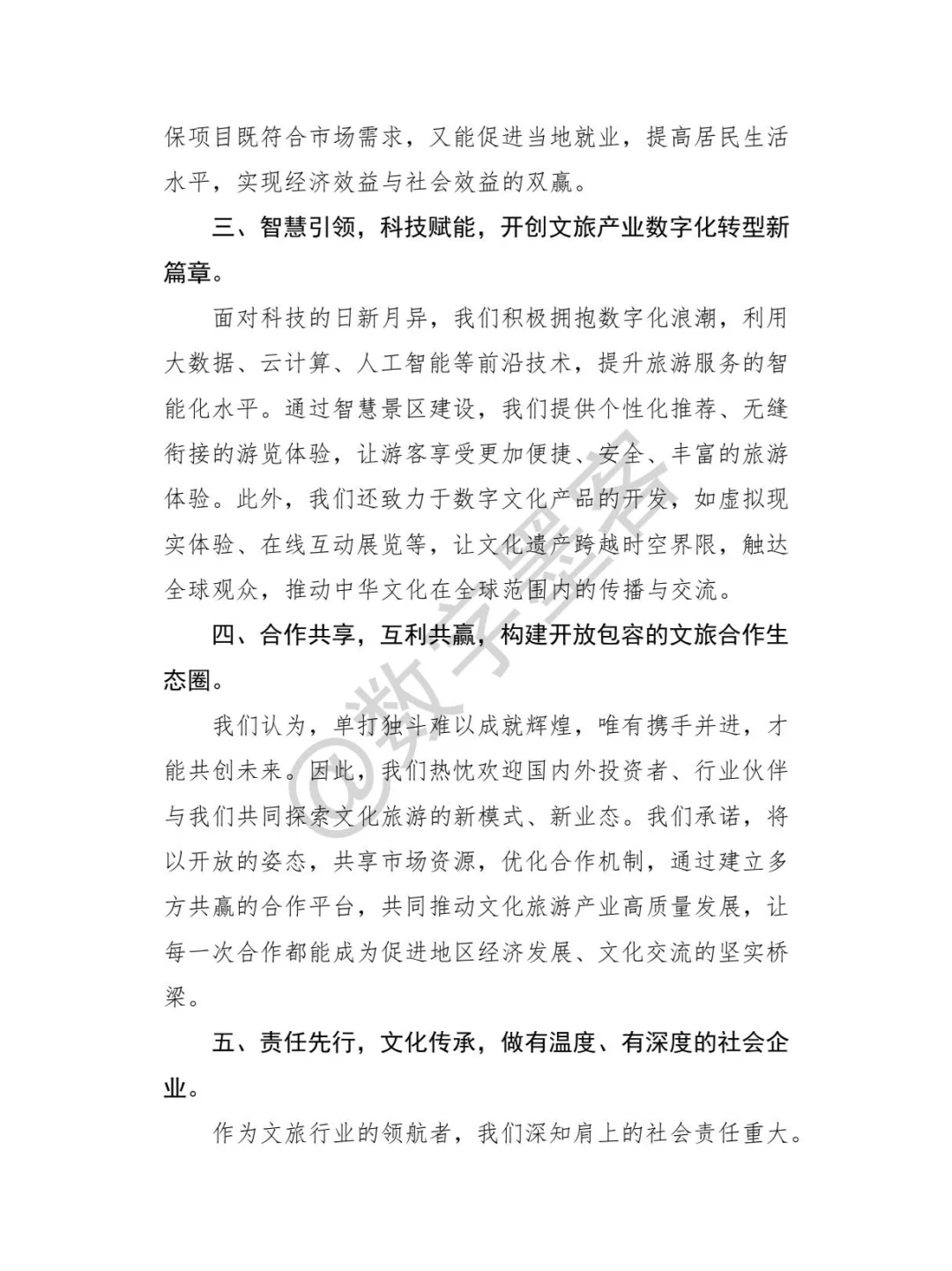 **文旅集团在招商引资大会上的发言