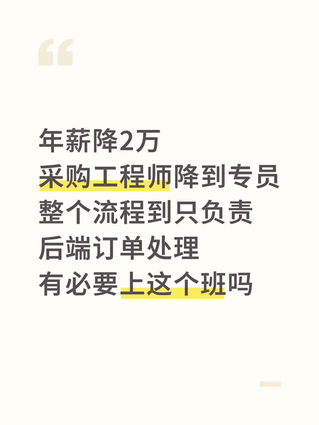 蹲过来人的感想