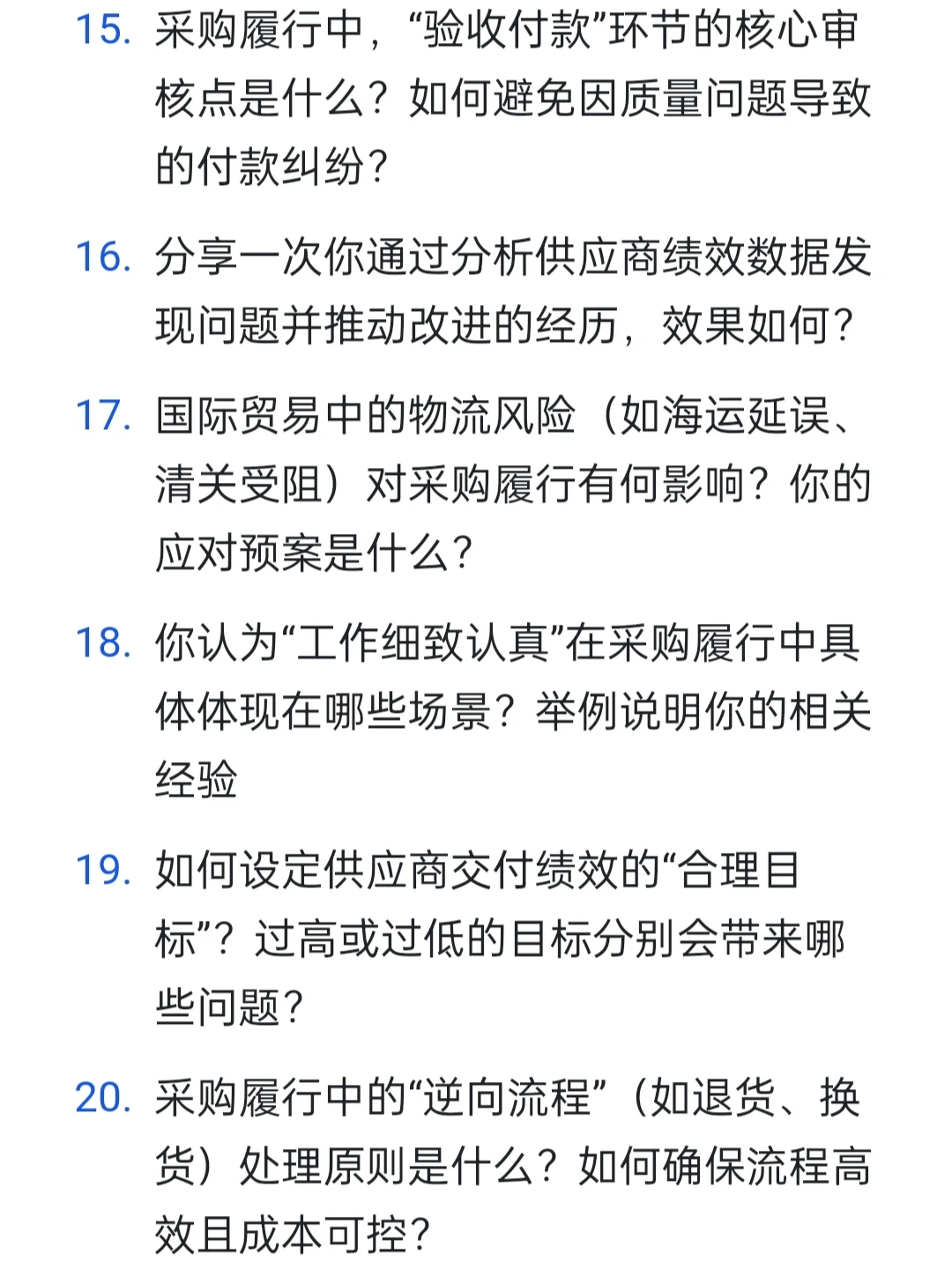 华为|采购履行助理岗高频面试题