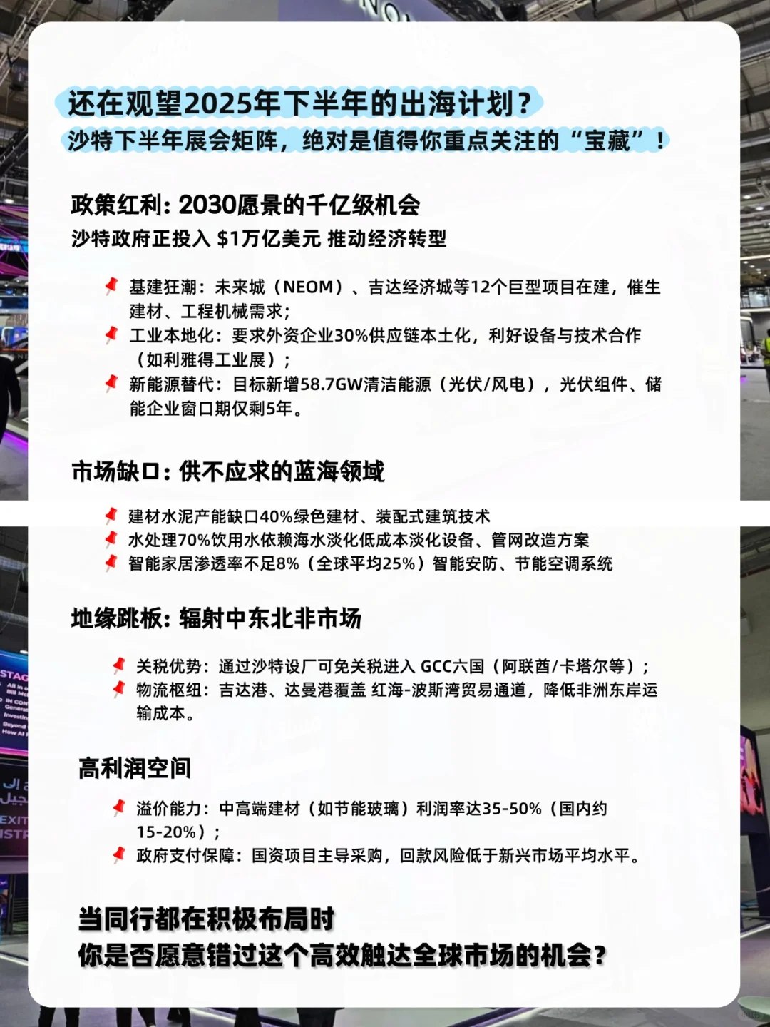 最新展会集合|沙特2025下半年展会一览表