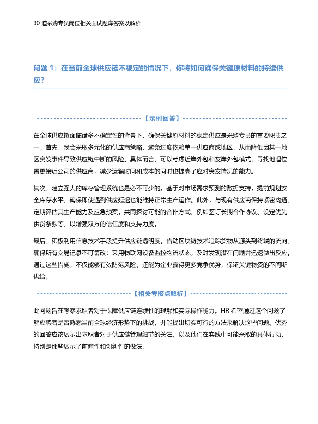 30道采购专员岗位相关面试题库答案及解析