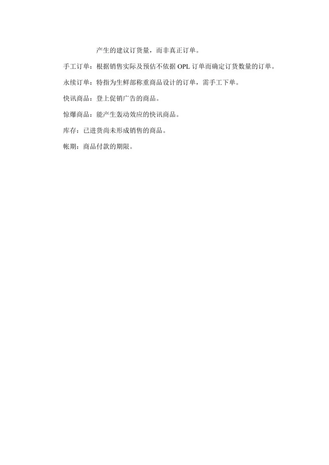 采购基础知识(新手进,超全)