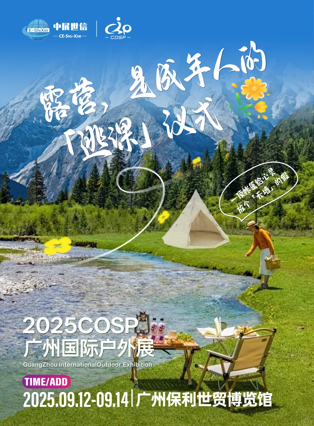 救命!广州这个户外展直接封神⛺️ 速来!