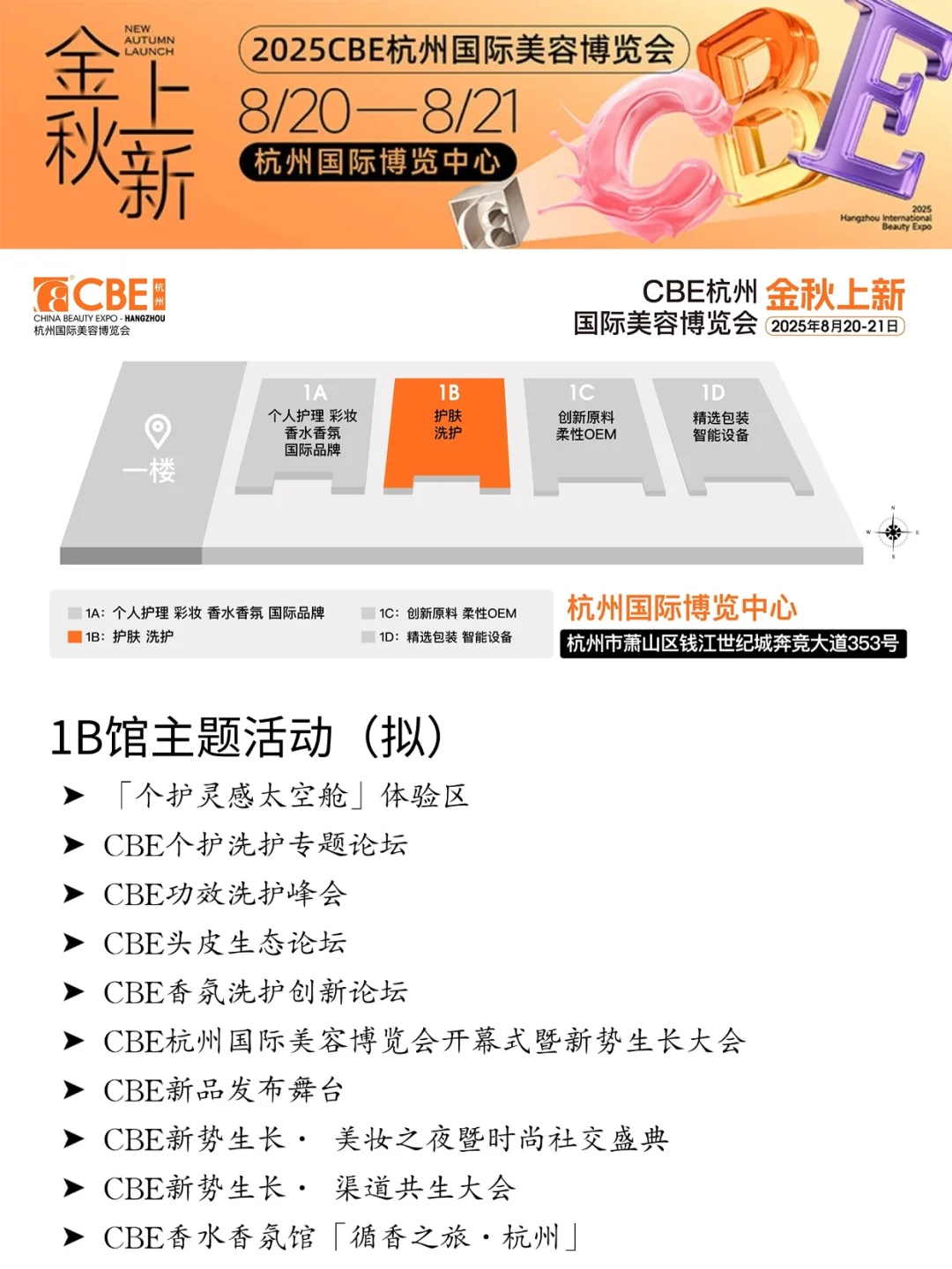 ✨2025杭州美博会!金秋上新·速看逛展攻略