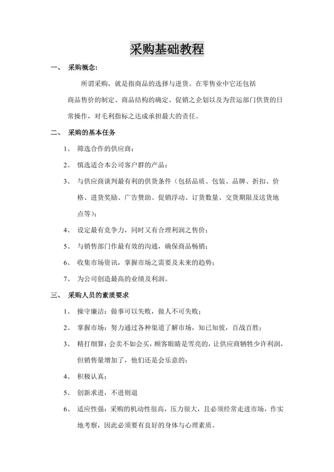 采购基础知识(新手进,超全)