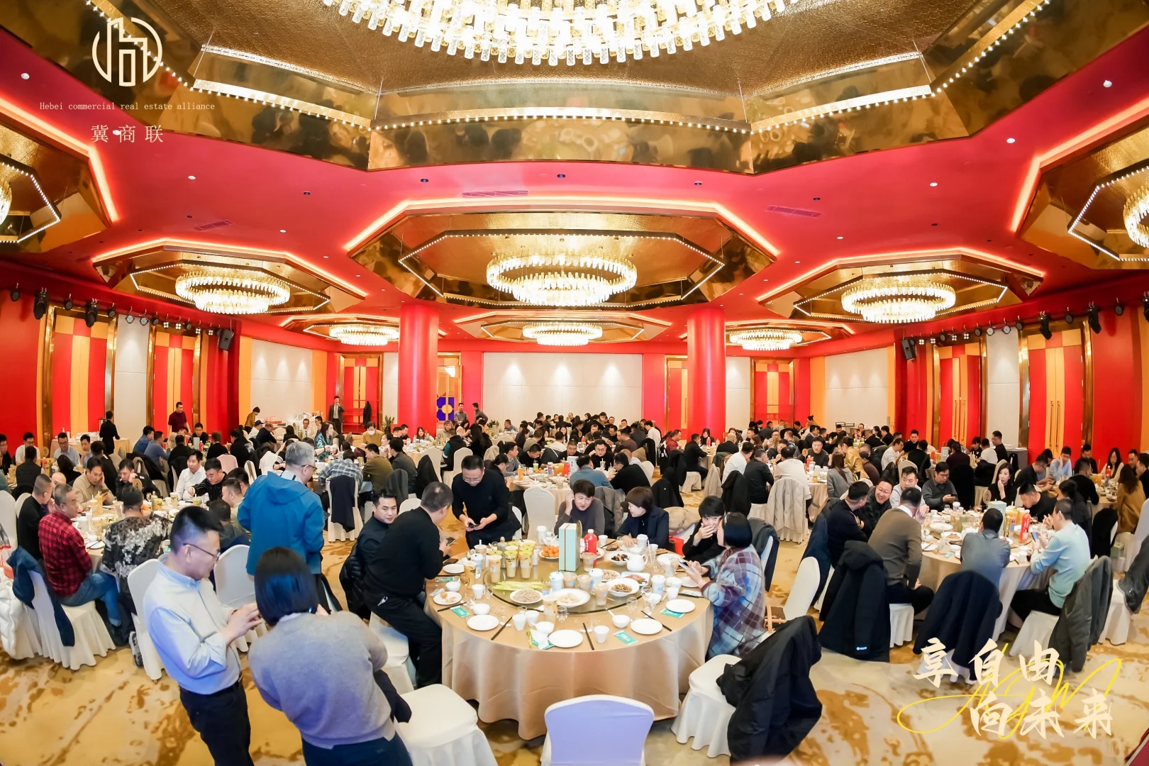 第七届冀商联商业联谊会圆满成功??