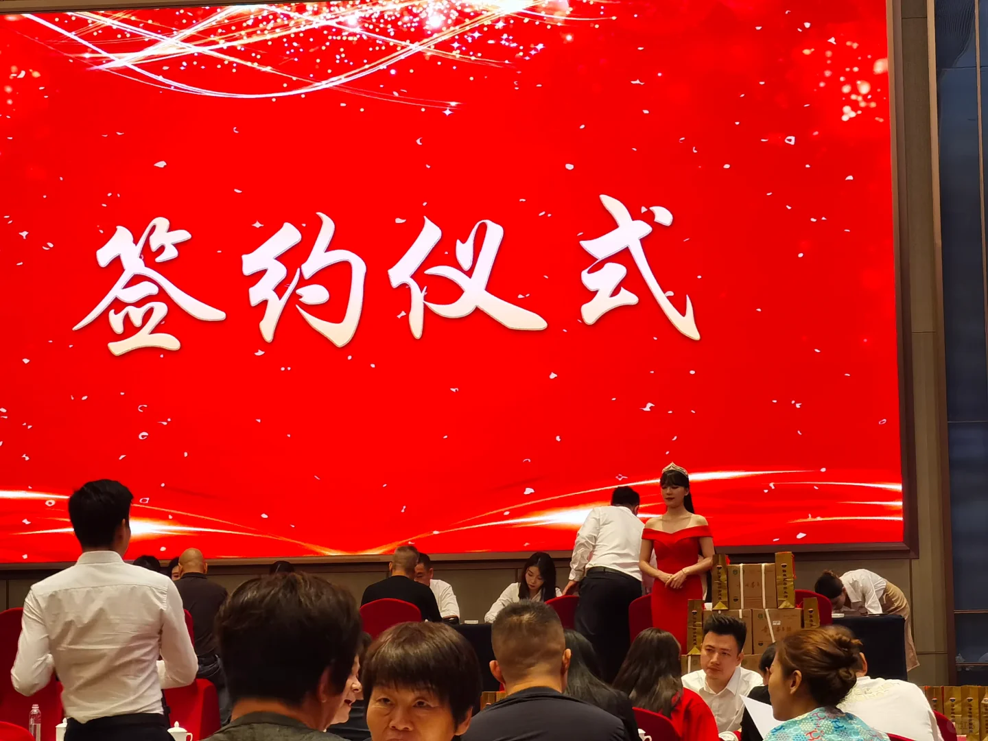 茅台集团保健酒公司招商会