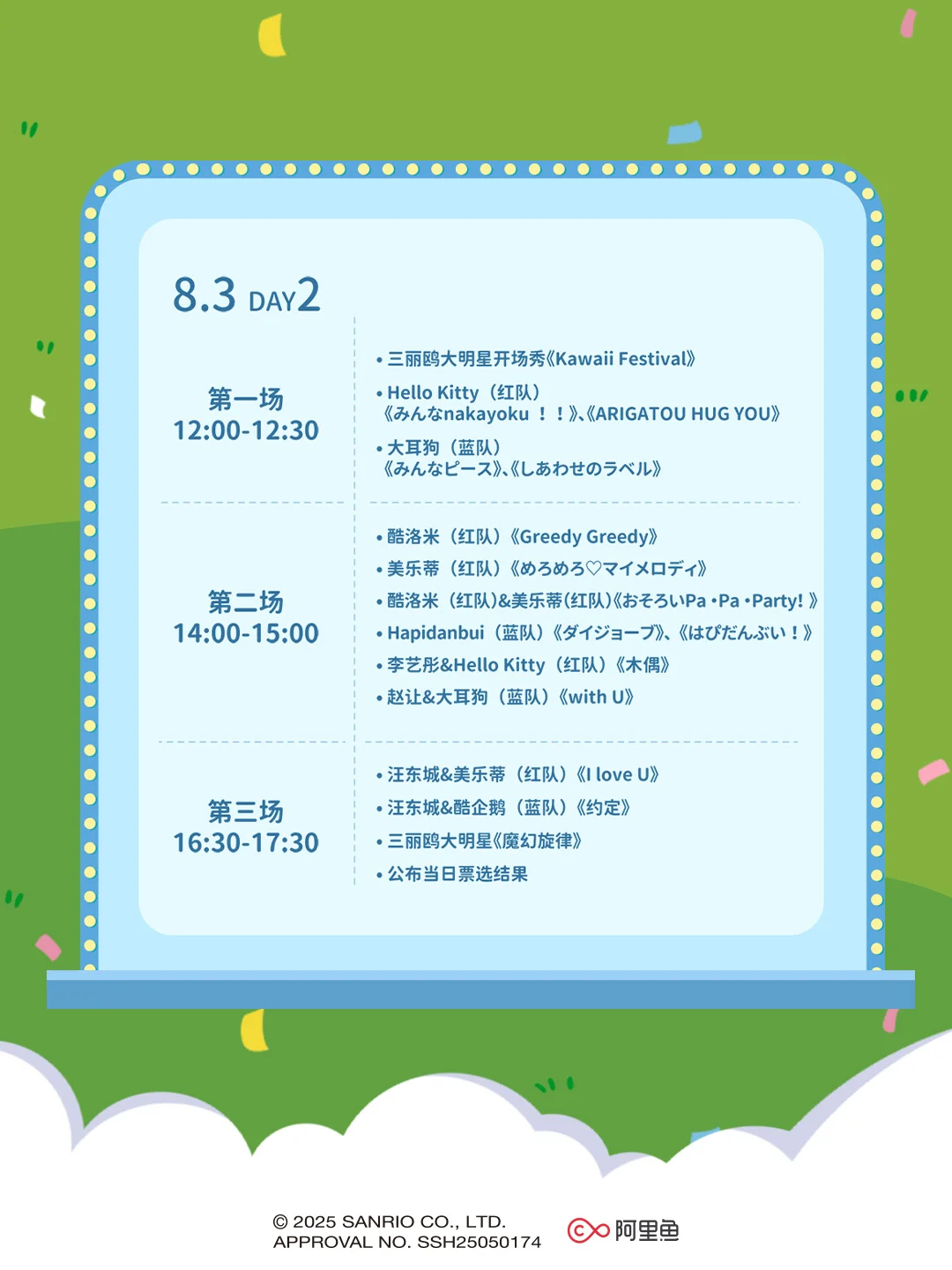 攻略在手不迷路 | 三丽鸥嗨翻节攻略请查收