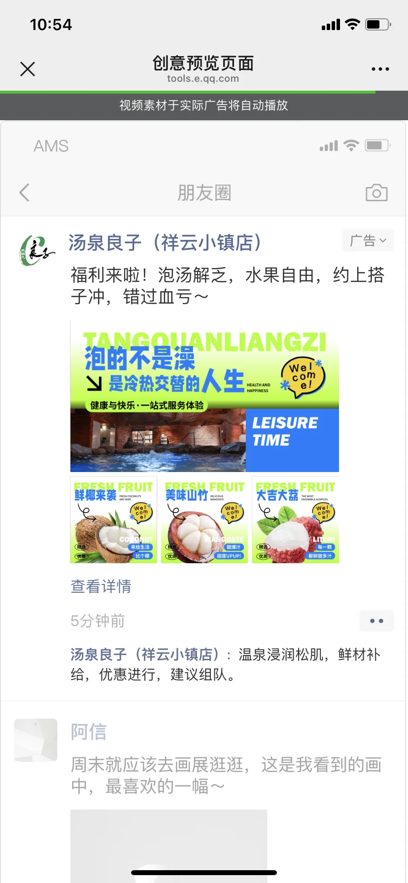 你想要的投放朋友圈广告详细流程来了