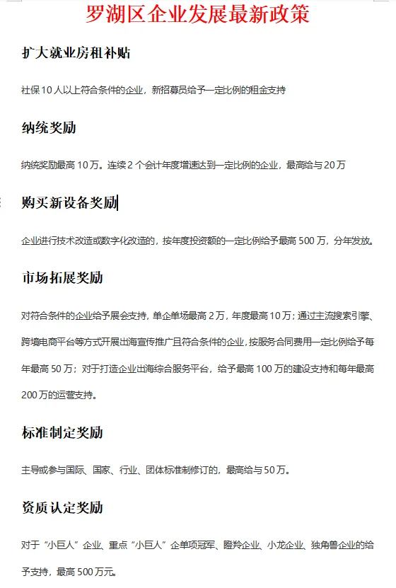 最新!罗湖区支持企业高质量发展最新政策