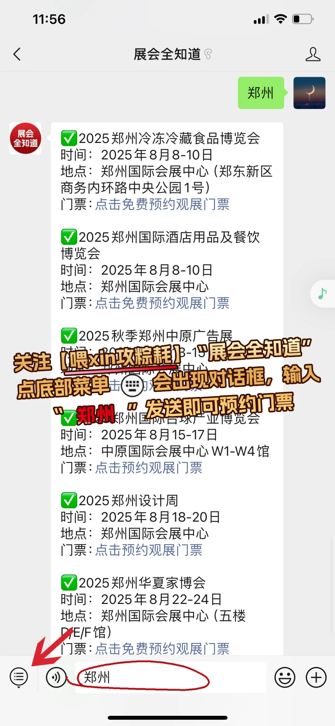 8月8日郑州冷冻冷藏食品博览会门票+展商