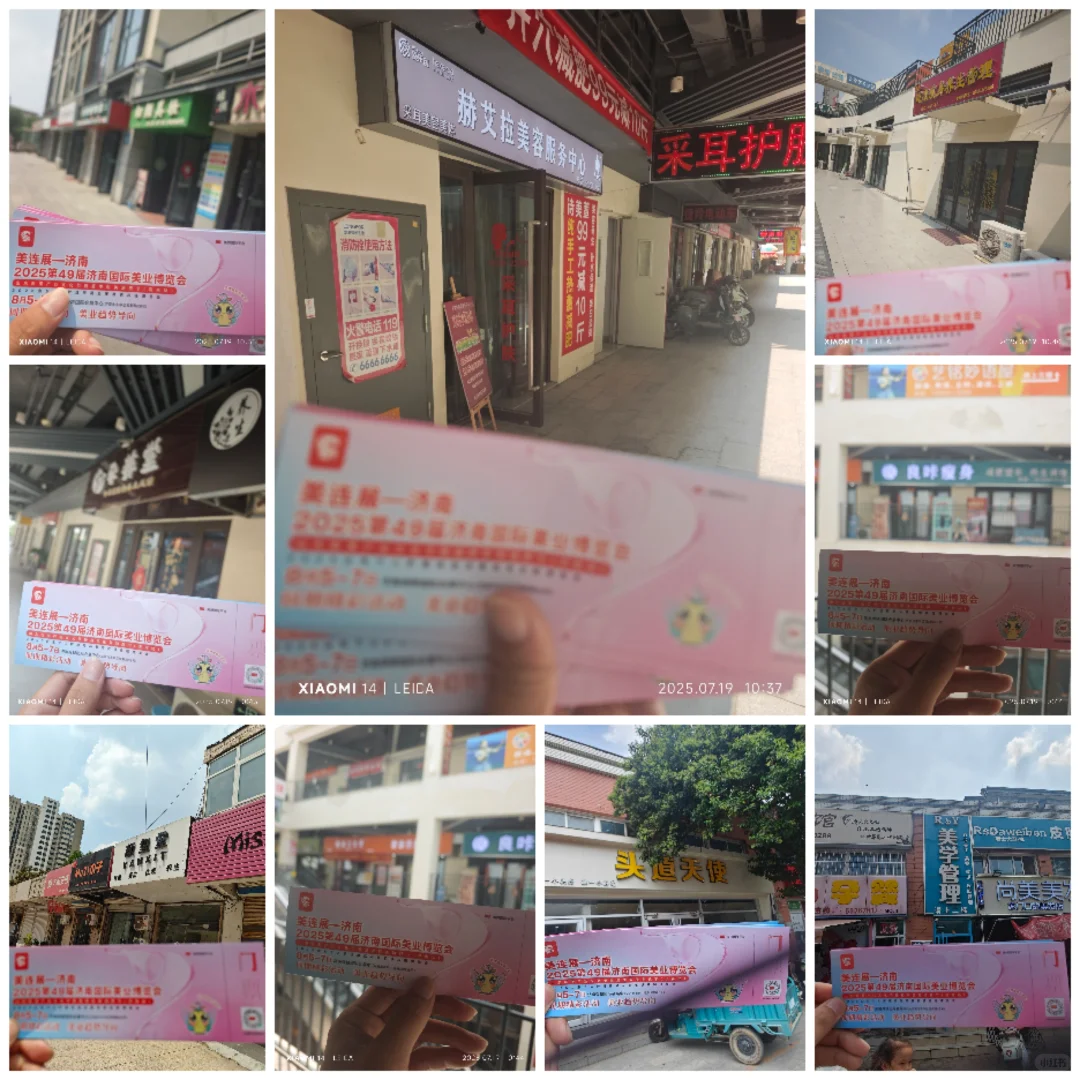 济南8月美容展来找我领门票啦