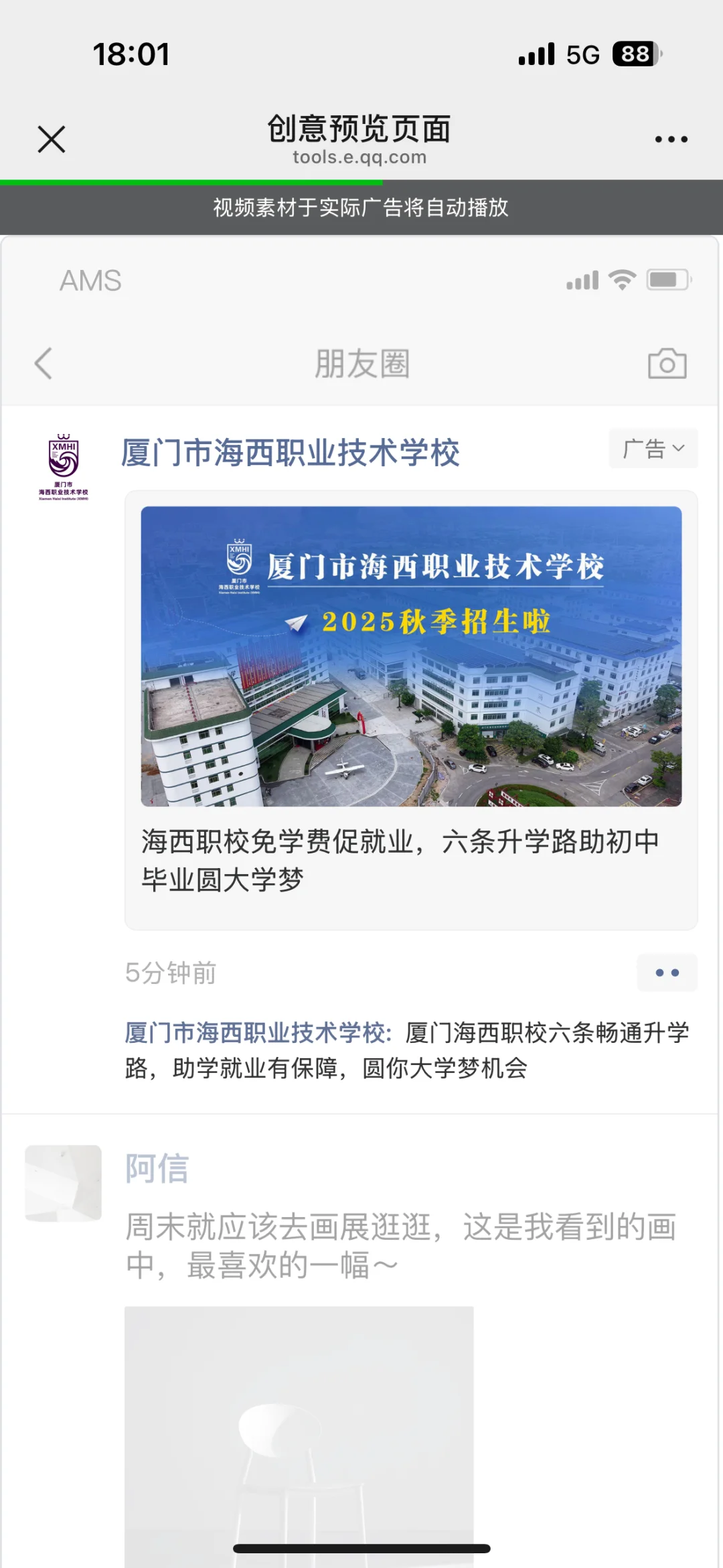 你想要的投放朋友圈广告详细流程来了