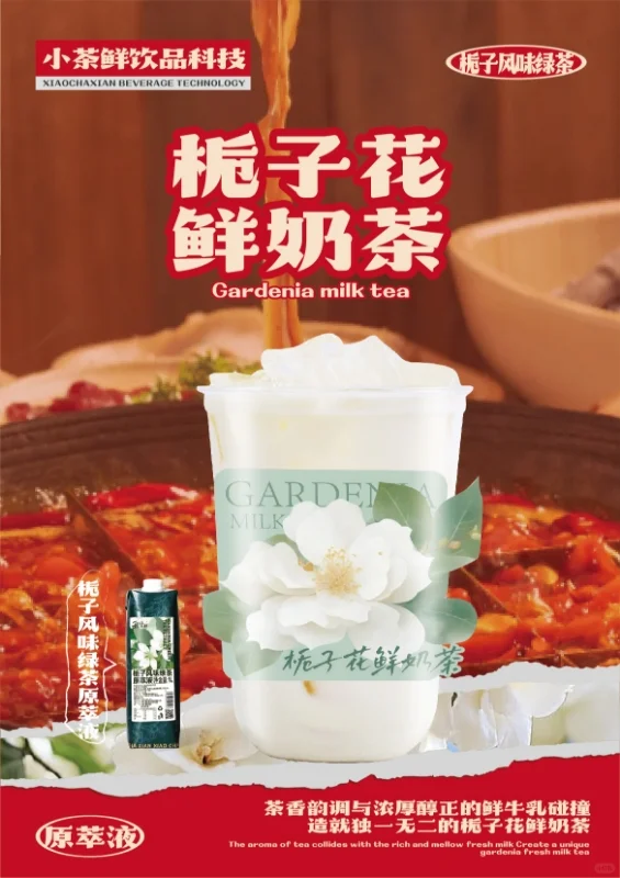 成都餐饮博览会 | 餐饮老板都在找的茶饮方