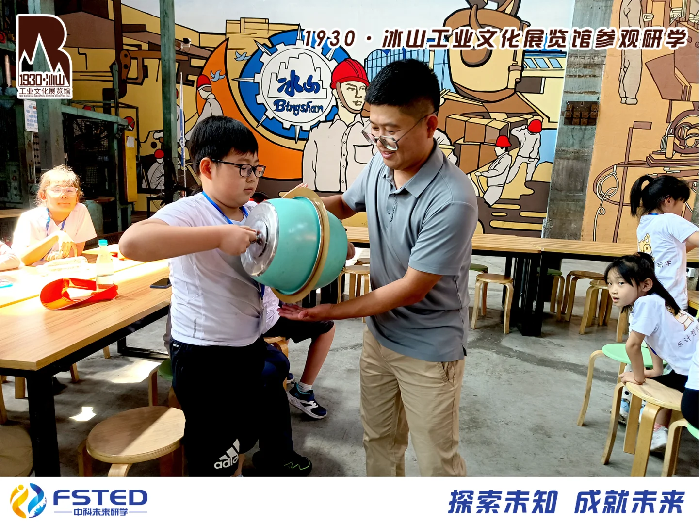 1930·冰山工业文化展览馆参观研学