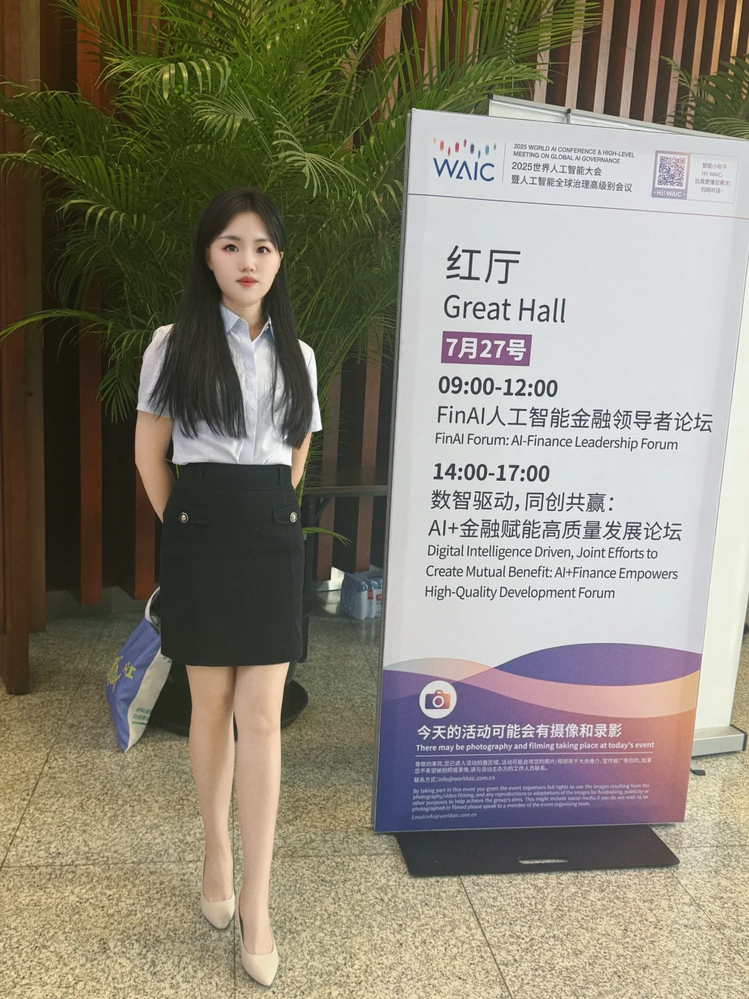 又一年WAIC大会❤️
