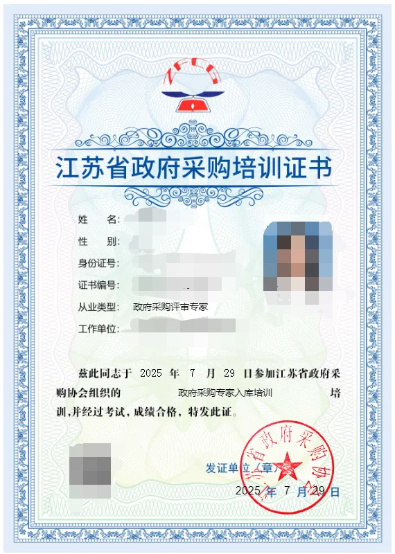 政府采购评审专家入库