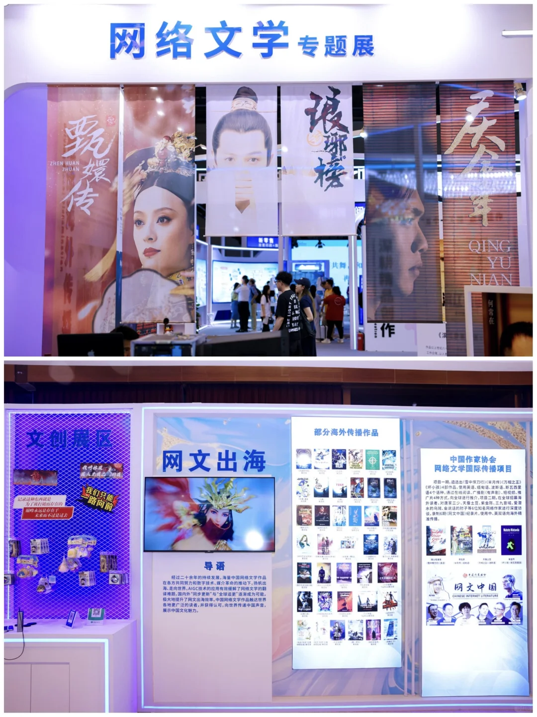 2025BIBF网络文学专题展!完美收官?