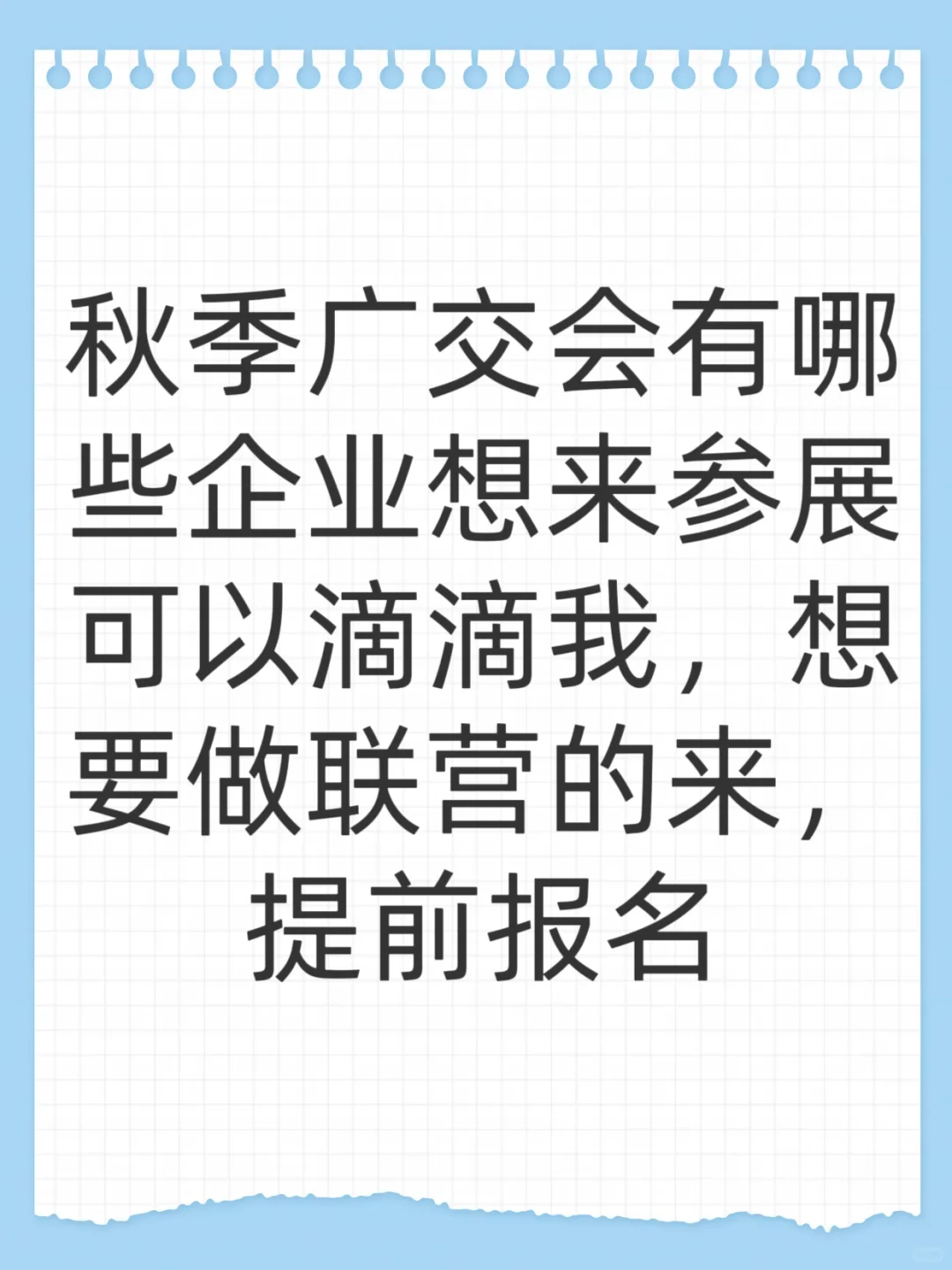 秋季广交会来了