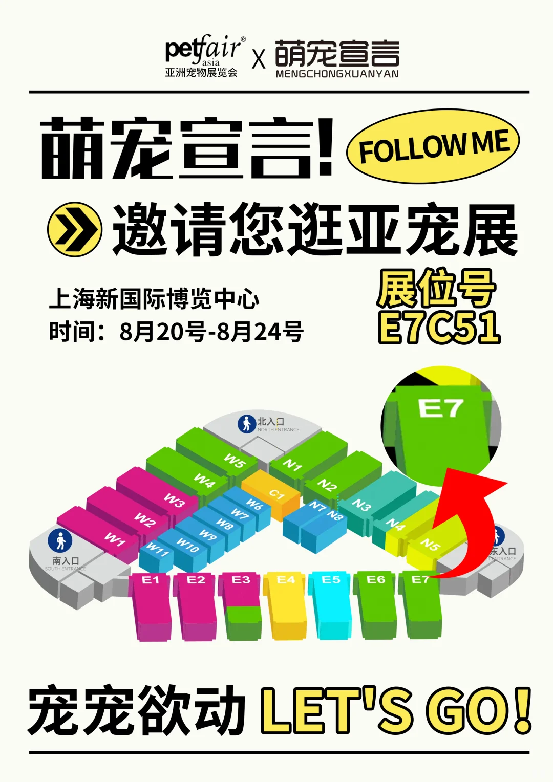 8月亚宠展｜【萌宠宣言】送门票来咯❗️❗