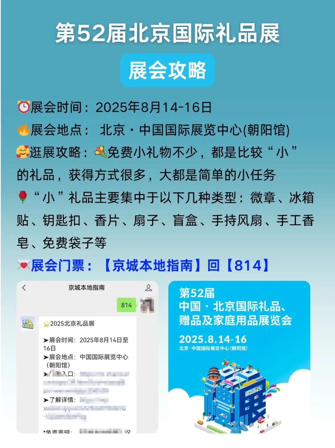 免费门票，被赞爆了的北京礼品展来啦！