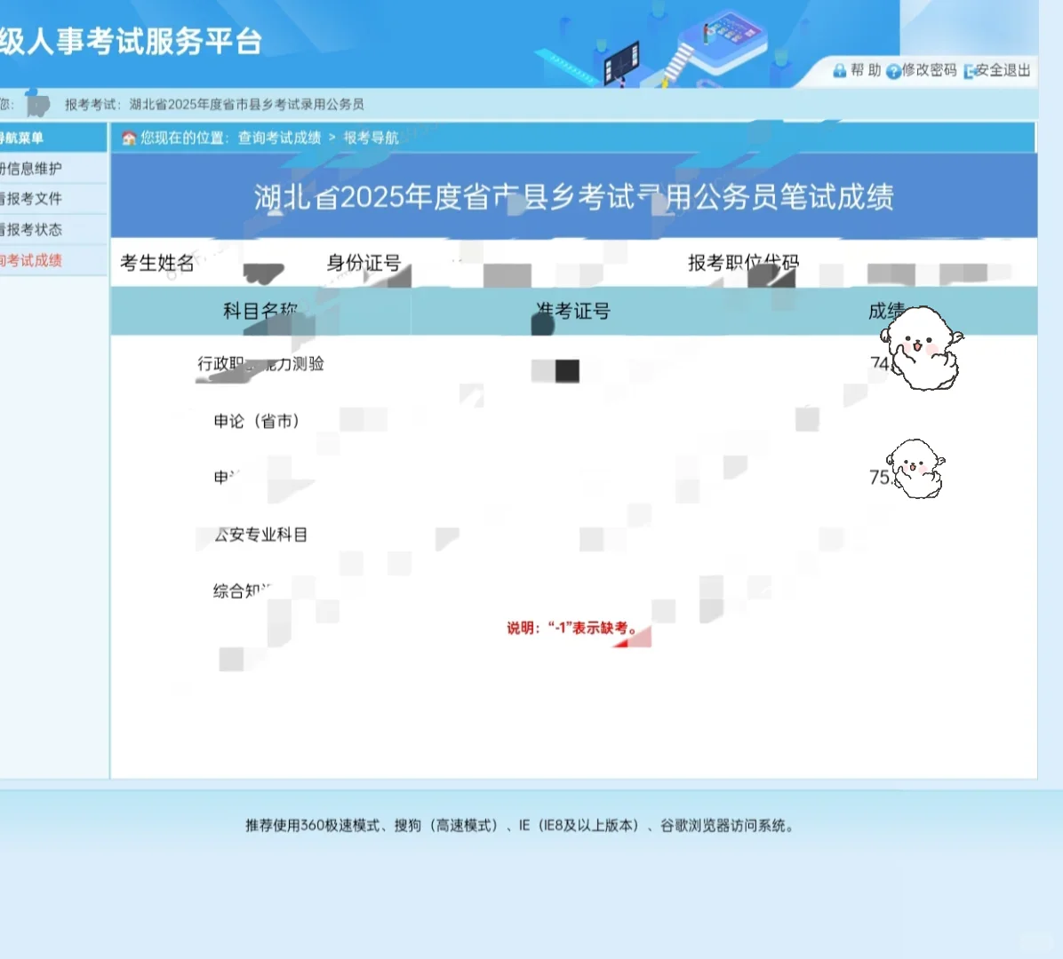 湖北省考149分上岸记