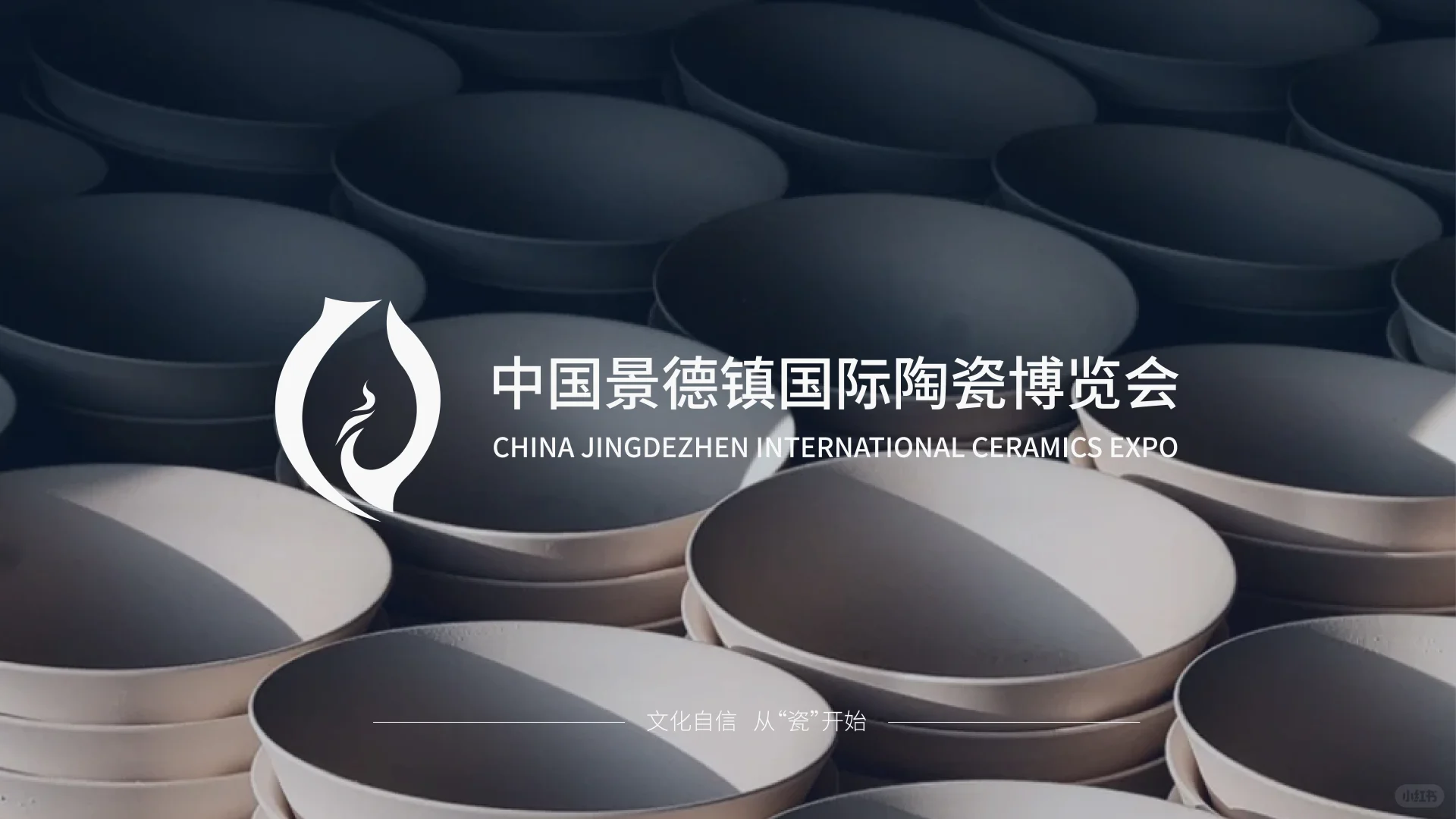 景德镇国际陶瓷博览会提案