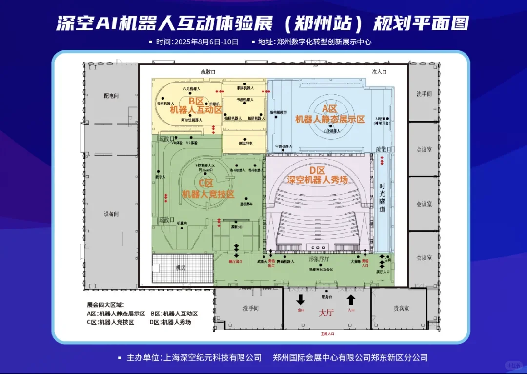 2025郑州深空AI机器人科技展