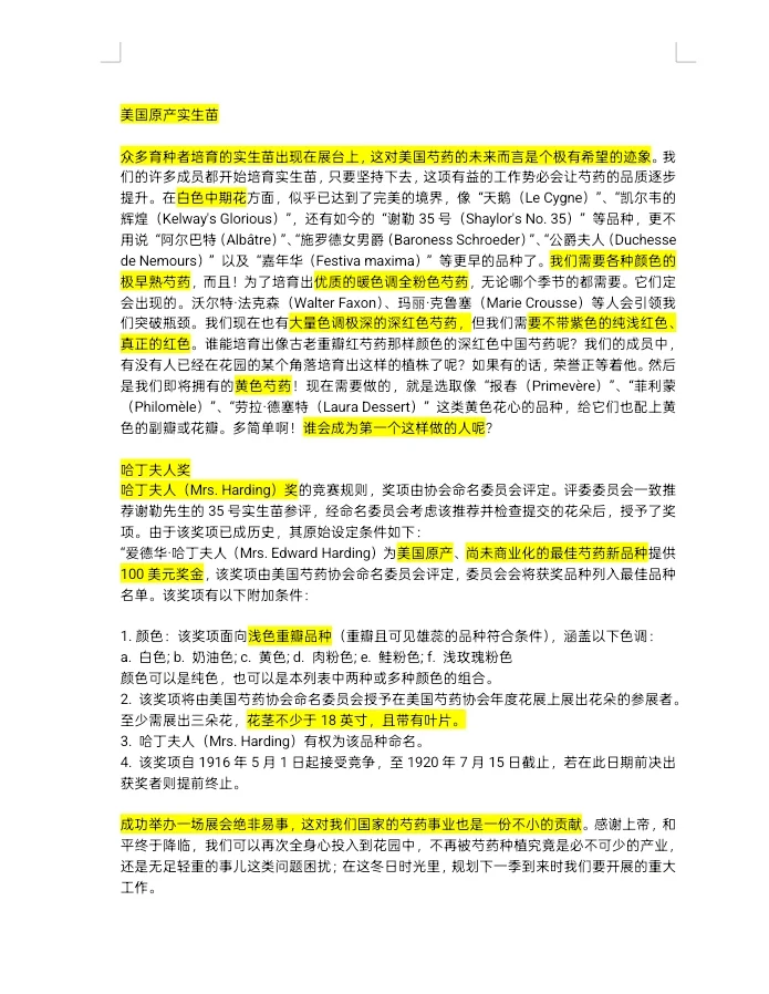 百年APS B7 芍药新品种展会 根腐病 哈丁奖