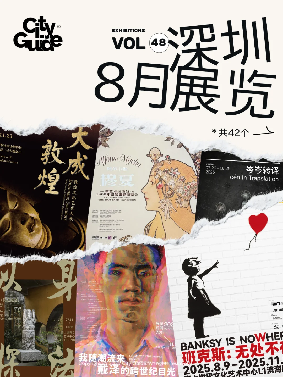深圳8月值得一看的42个精选展览
