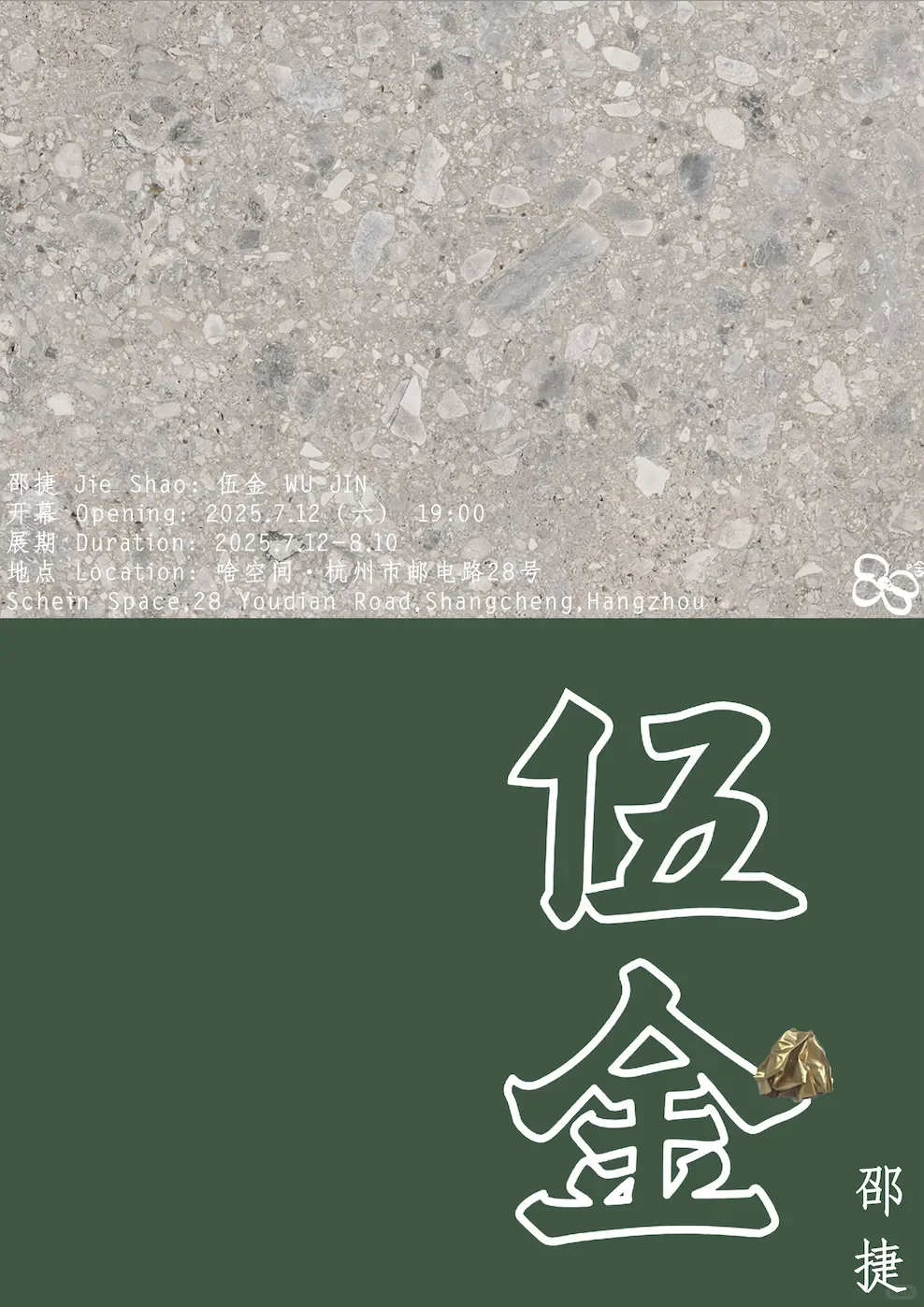 杭州8月看展|好玩好逛的8个展览5个免费