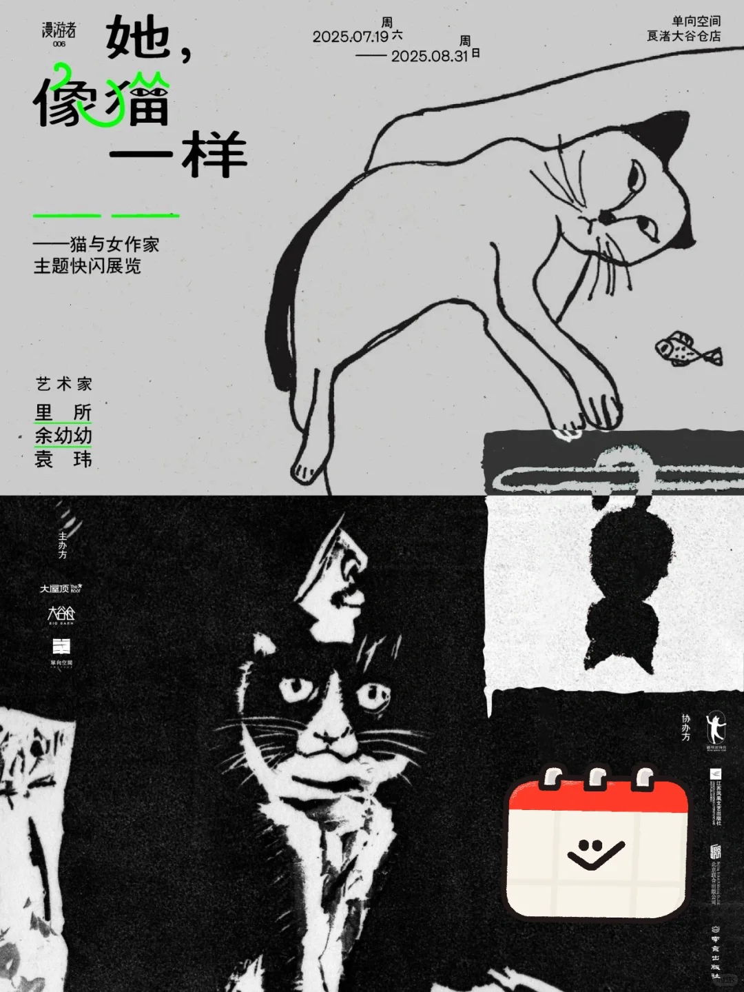 杭州8月看展|好玩好逛的8个展览5个免费