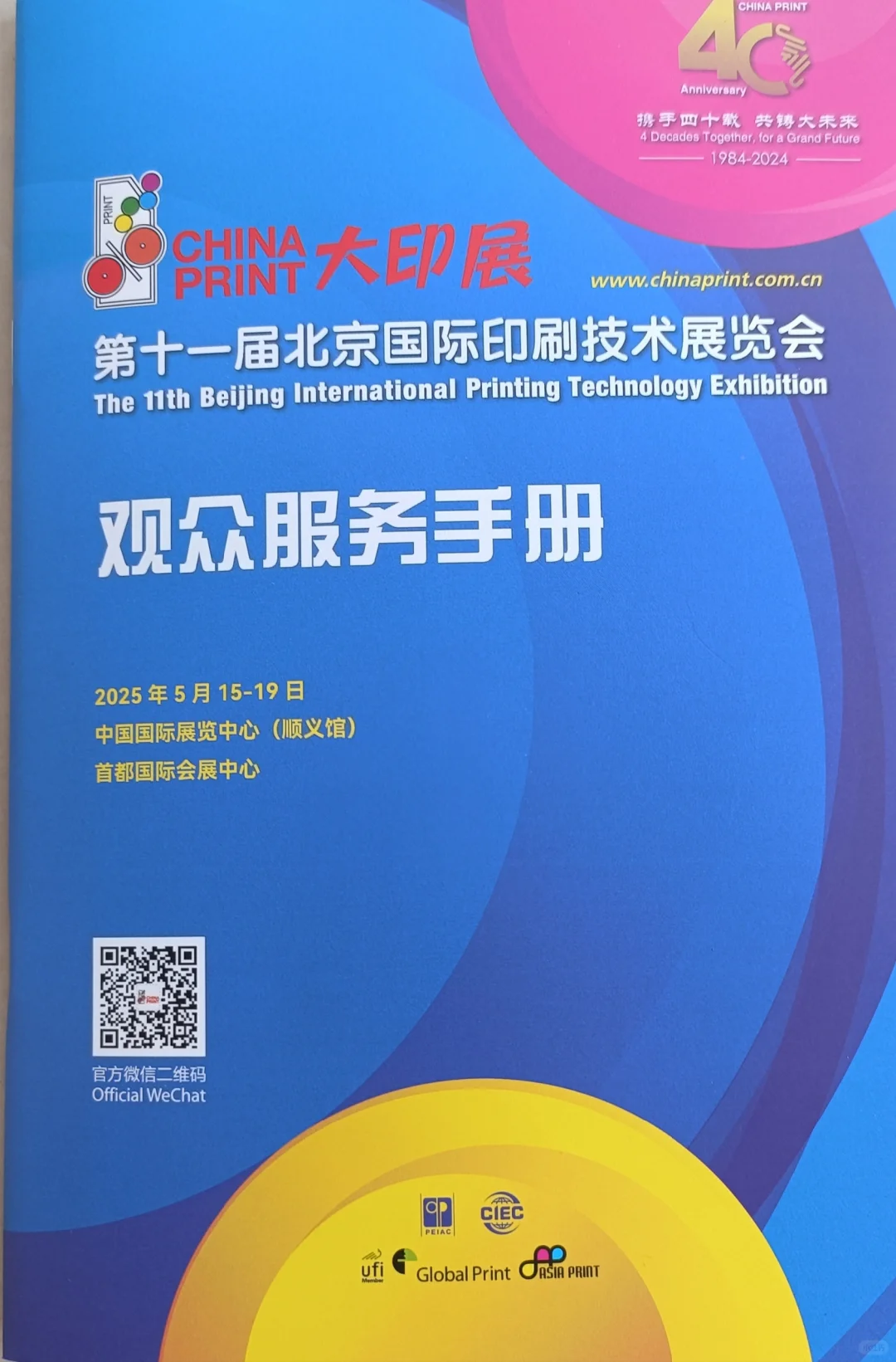 四年一次的大印展我来了