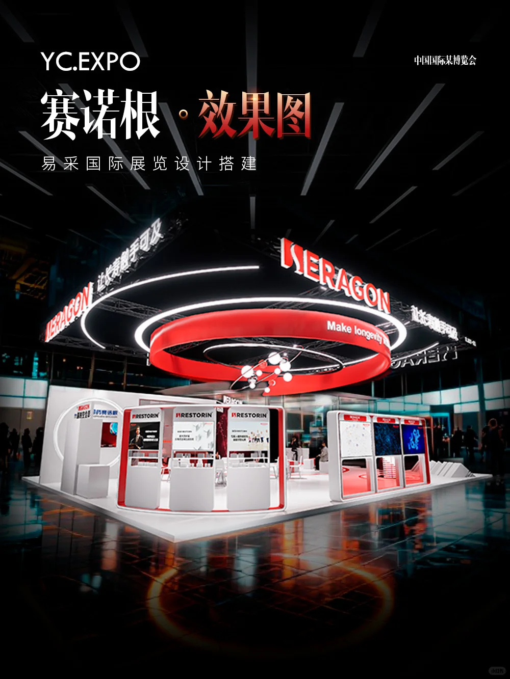 进口?博览会赛诺根展台设计搭建效果