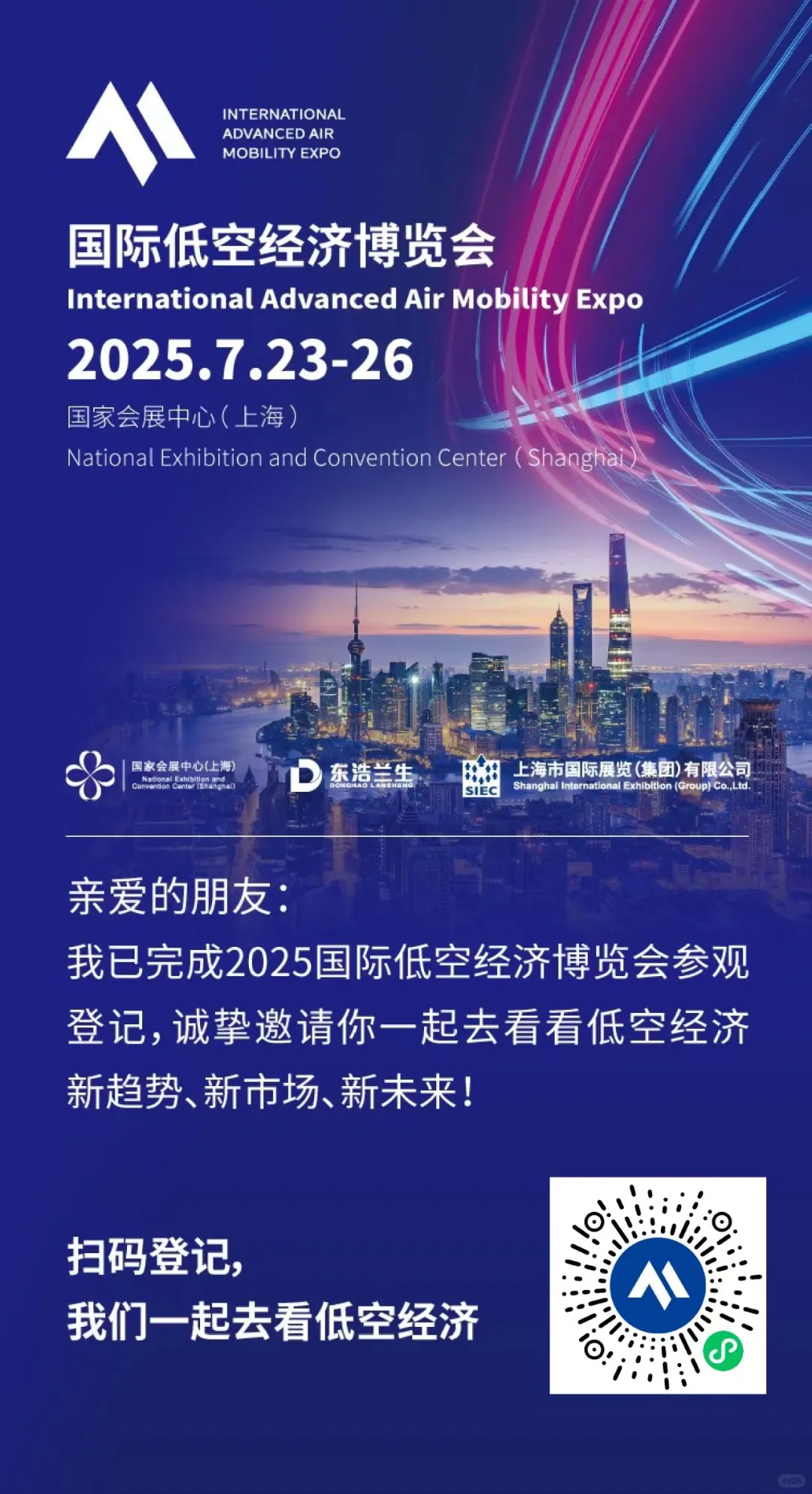 上海国际低空经济博览会,开放预登记了