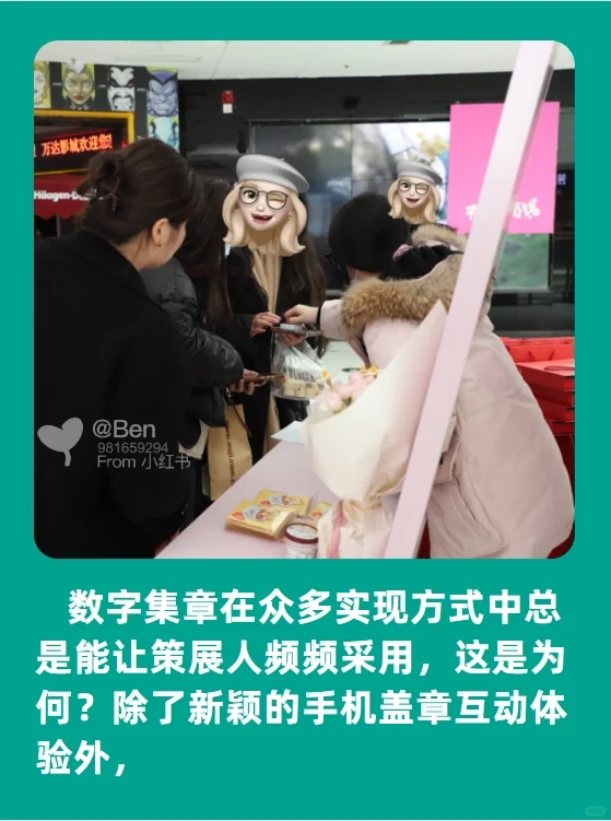 展会展位打卡规则场景+安利手机集章