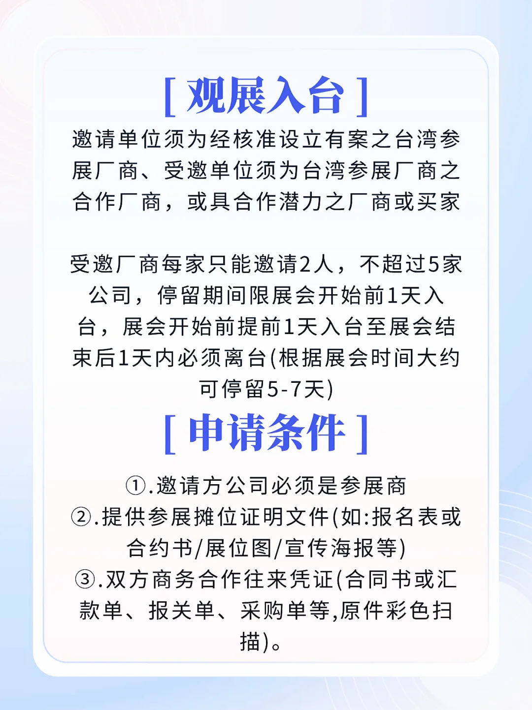 ?观展党必看!台湾商务入台证保姆级攻略