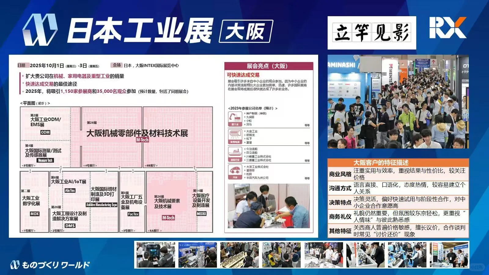 日本工业展（机械要素展M-Tech）开启报名