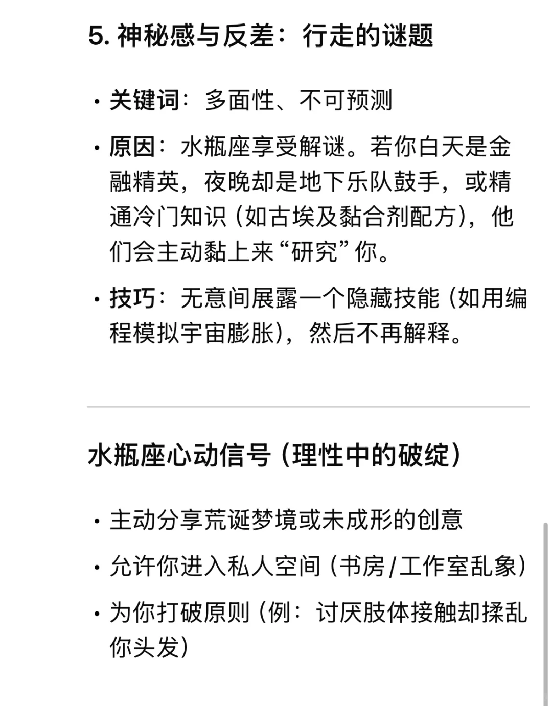 水瓶座最抵抗不了那一类人