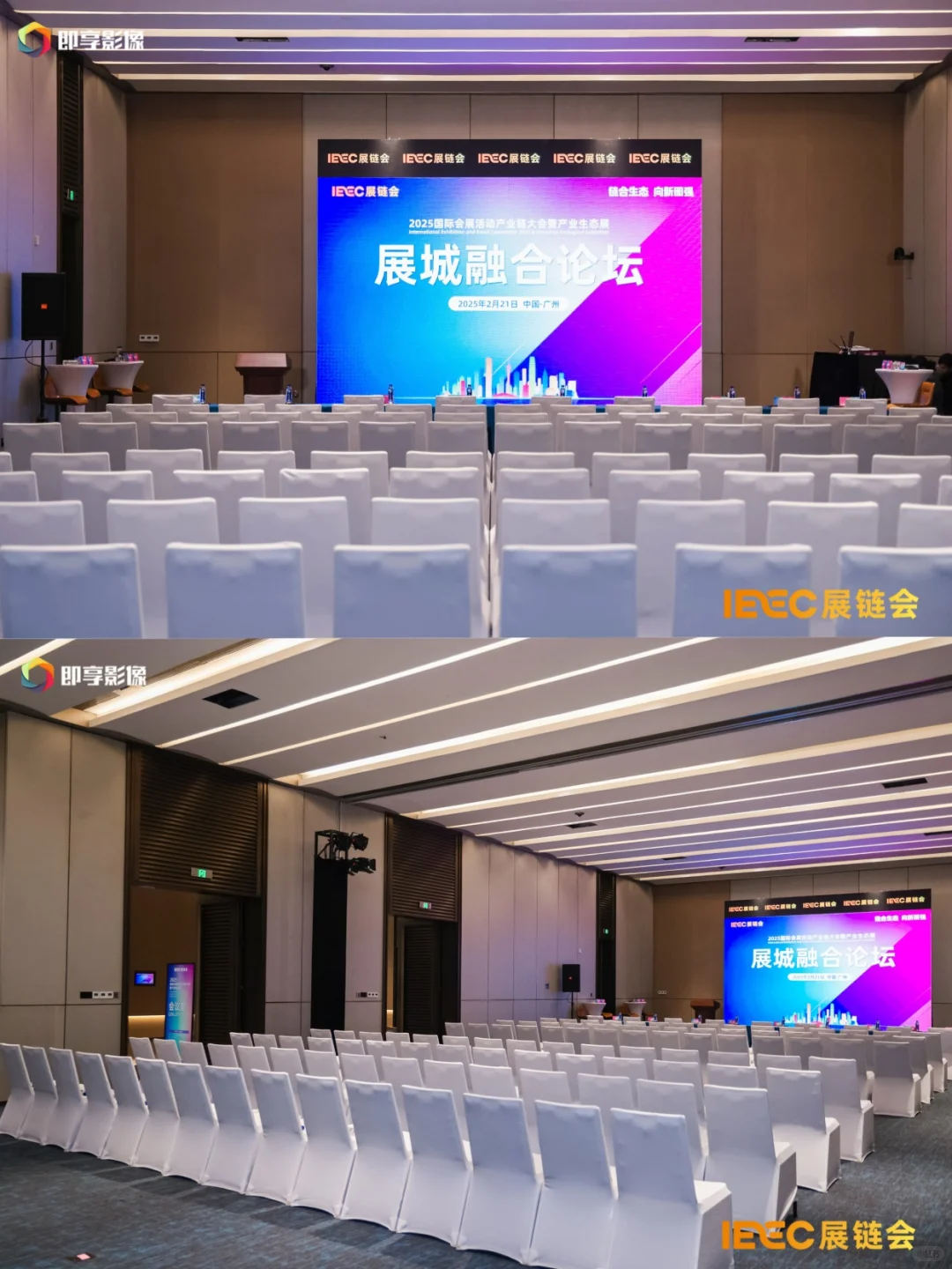 2025 IEEC产链会高端论坛 | 活动策划