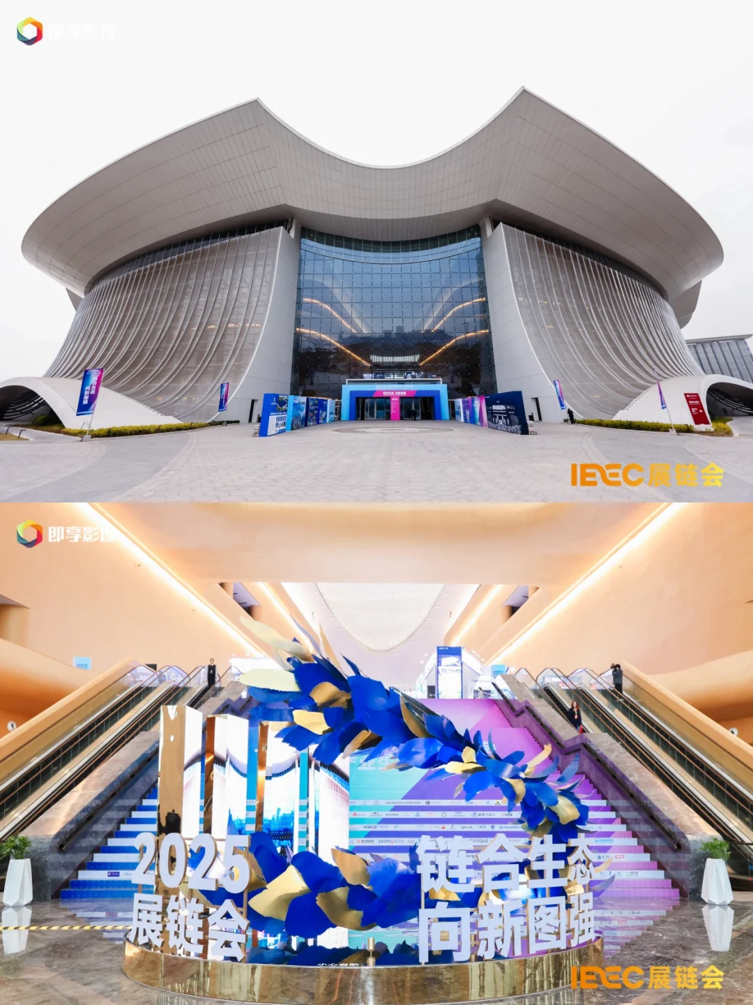 2025 IEEC产链会高端论坛 | 活动策划