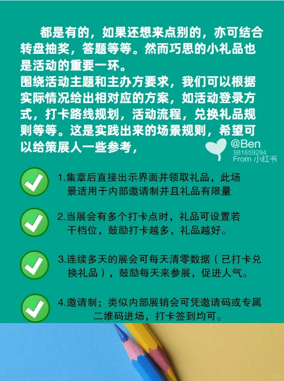展会展位打卡规则场景+安利手机集章